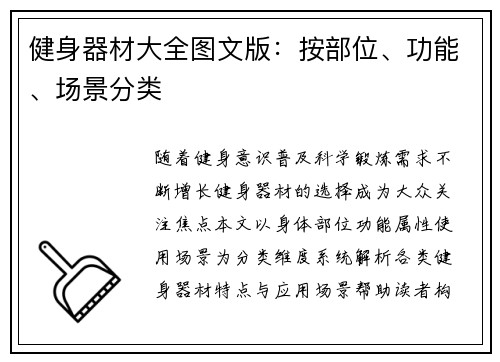 健身器材大全图文版：按部位、功能、场景分类