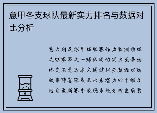 意甲各支球队最新实力排名与数据对比分析