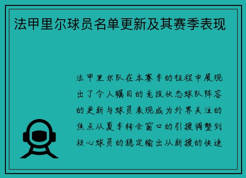法甲里尔球员名单更新及其赛季表现