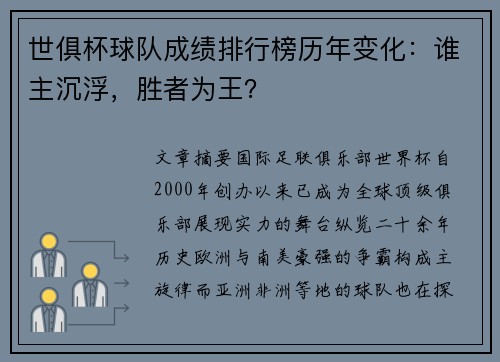 世俱杯球队成绩排行榜历年变化：谁主沉浮，胜者为王？